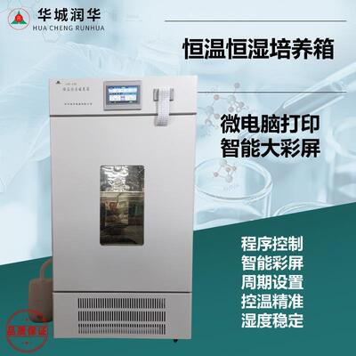 LHP-430恒温恒湿培养箱兽药稳定性培养箱恒温测试试验箱设备