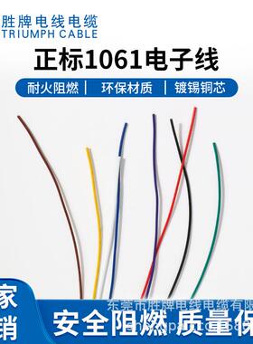颜色多种规格齐全ROHS认证UL1061-24#0.221平方PVC电线电子导线