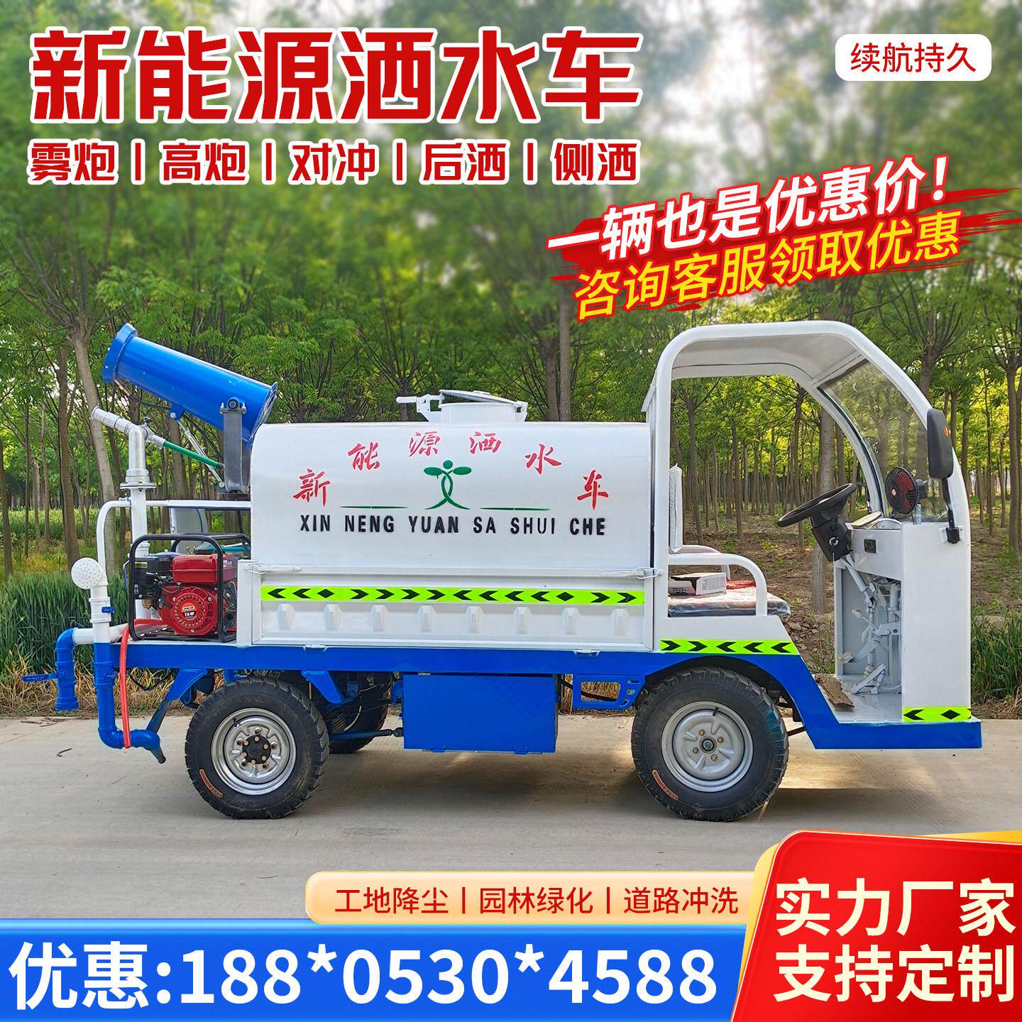 2方3方电动洒水车工地用小型雾炮洒水抑尘车园林绿化浇水车新能源