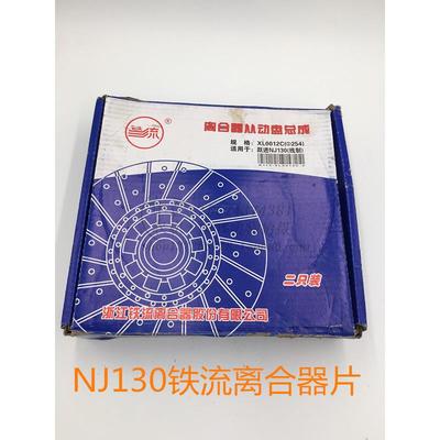 130铁流离合器片正宗原厂铁流离合器片抗烧线制盘式拖拉机配件
