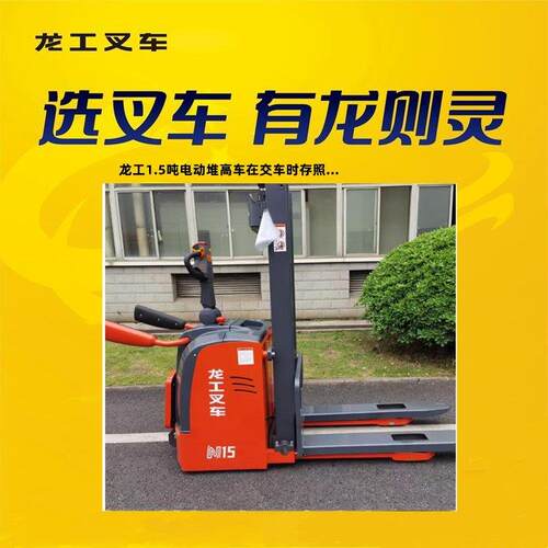 龙工2吨电动堆高车液压升降站驾式步行式装卸搬运堆垛车电动叉车
