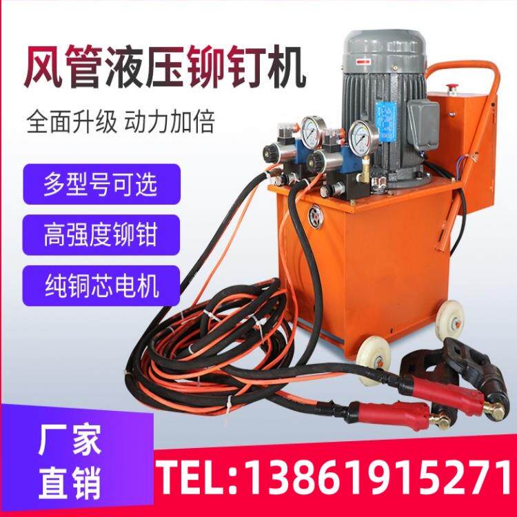 液压铆钉机电动风管角铁法兰铆钉机双头单头气动铁皮铆接钳铆接机