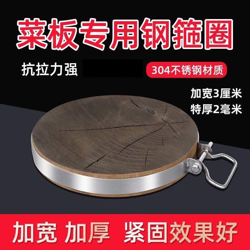 菜板紧箍圈升级加厚加宽304不锈钢菜板钢箍防裂菜墩钢圈菜板钢圈