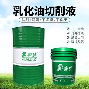 防锈乳化油 皂化油 乳化液锯床磨床数控车床钢铁不锈钢切削冷却液