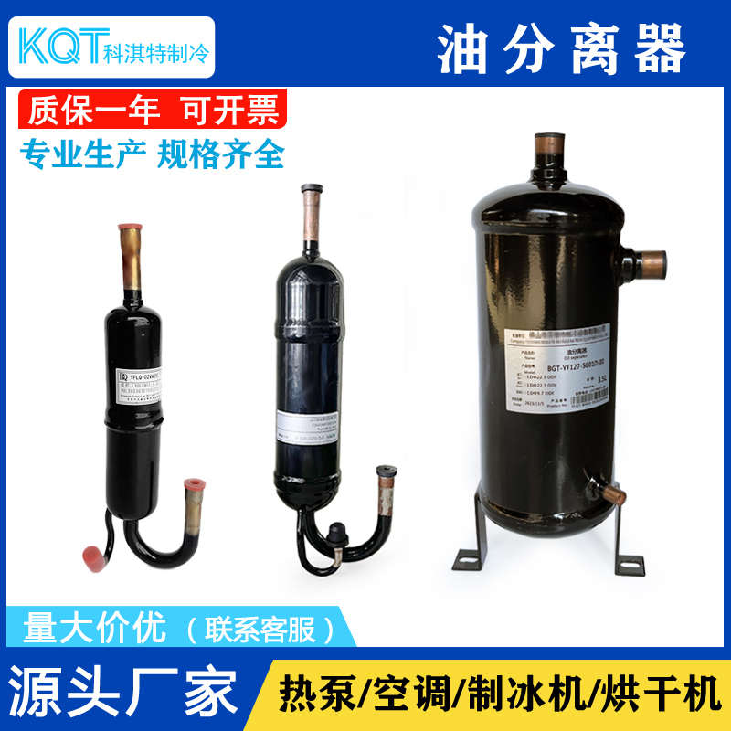 油分离器 3-5p空气能热泵0.5L空调制冷冷库制冰配件