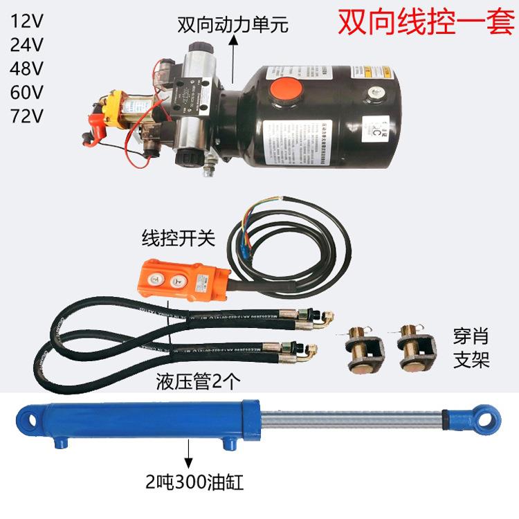 12V24V48V60V摩托电动三轮车改装双向电动液压自卸翻斗液压泵油缸
