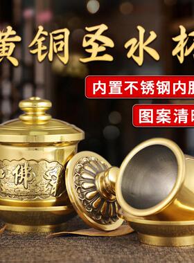 莲花佛前供水杯纯黄铜圣水杯供杯摆件供奉供佛净水杯观音供水杯