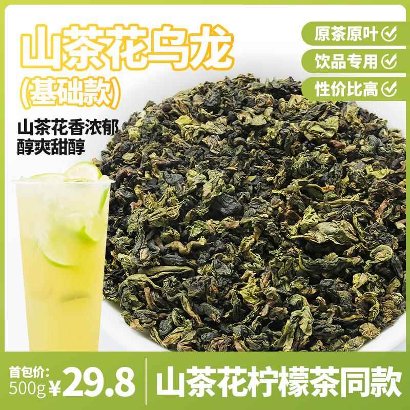 山茶花乌龙茶新式茶饮霸王寻香山茶奶茶店专用柠檬茶茶橙漫山茶花图片