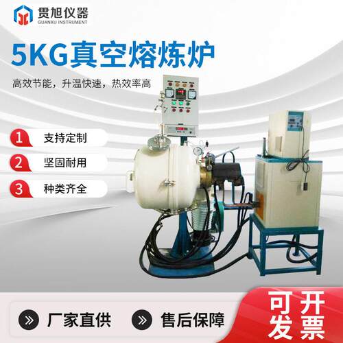 真空熔炼炉5KG镍基合金贵金属熔炼浇筑气氛保护熔炼炉