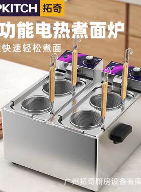 商用煮面炉多功能台式电热四头煮面机便利店麻辣烫汤米粉汤面