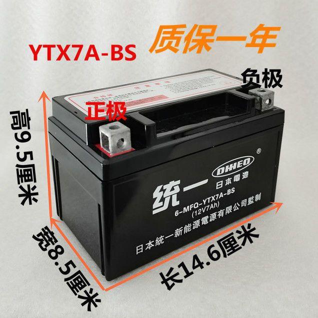 YTX7A-BS摩托车电瓶12v海王星踏板车女士踏板鬼火踏板125干电瓶