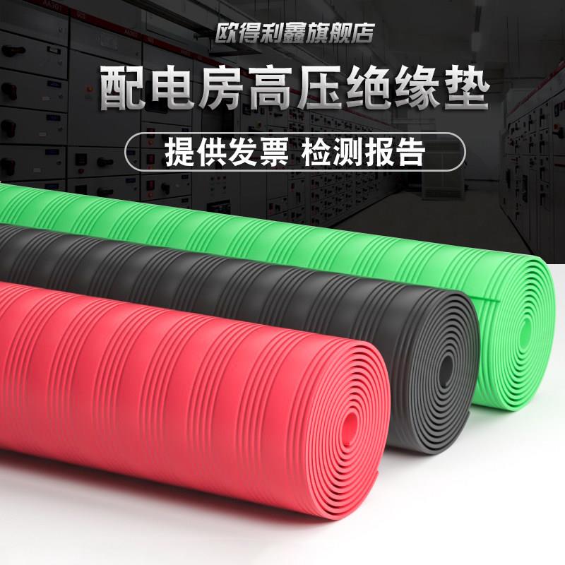 高压绝缘垫 配电房专用橡胶皮垫绝缘塑胶垫10KV地毯绝缘板垫3/5/8