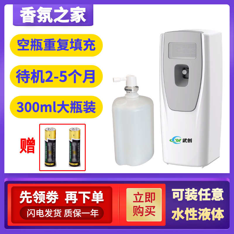 武创可重复填充水性喷香机空气香水自动加香机酒店卫生间香水机