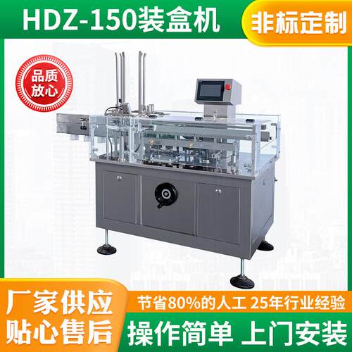 万申牙膏香皂餐巾纸清洁用品全自动装盒机纸盒包装机