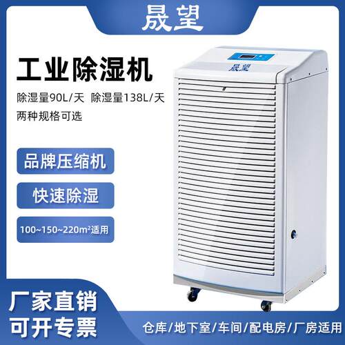 138L工业除湿机车间工厂仓库地下室档案室大功率除湿机抽湿机