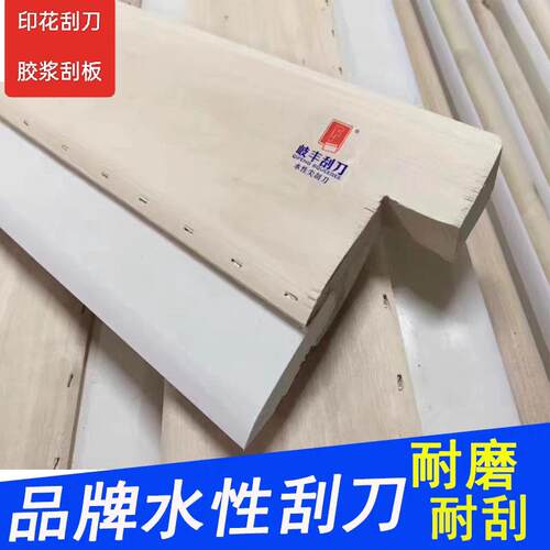 耐磨水性网版印刷刮刀 丝网印花胶浆刮刀 木柄网版印刷刮板白橡皮