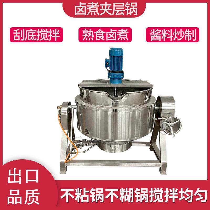 商用蒸煮熬制锅不锈钢可倾斜蒸气式夹层锅牛羊肉卤煮锅