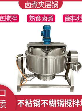 商用蒸煮熬制锅不锈钢可倾斜蒸气式夹层锅牛羊肉卤煮锅