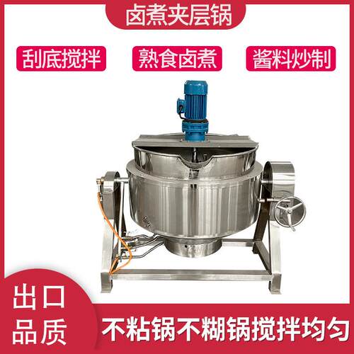 商用蒸煮熬制锅不锈钢可倾斜蒸气式夹层锅牛羊肉卤煮锅
