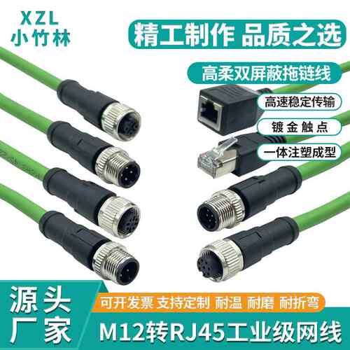 高柔拖炼双萤幕蔽双绞线 线 RJ45母座转M12连接器4针8芯AD编码防