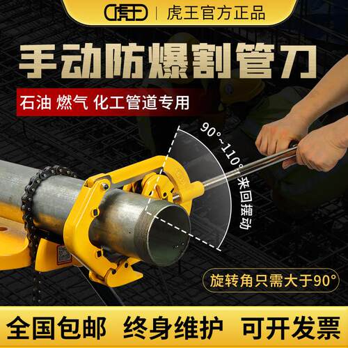 虎王防爆割管刀2-14寸手动钢管水管割管器管道切割机旋转式割管器