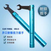 连接器SMA8 口射频扭力扳手 折弯射频头力矩扳手通用安 开 预置式
