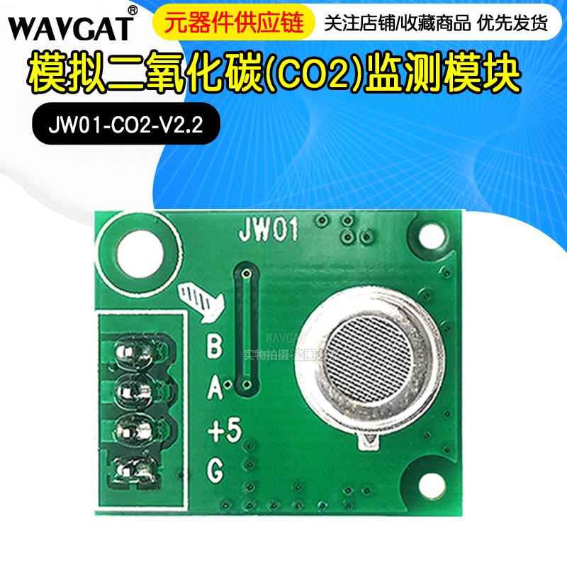 模拟二氧化碳（co2）监测模组CO2 气体传感器voc空气质量检测模块