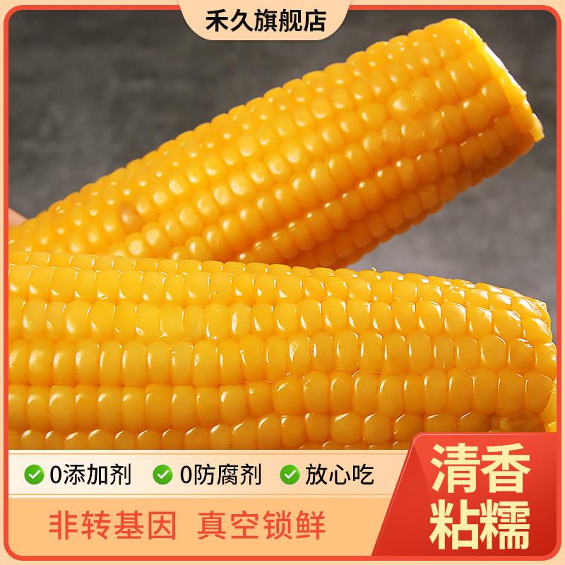 【禾久】甜糯黄糯玉米鲜食粘玉米棒粗粮真空非转袋装10根