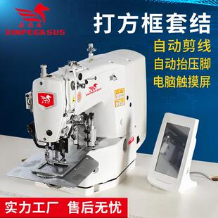 电脑套结机手袋箱包用打方框带中压脚电脑打枣套结缝纫机