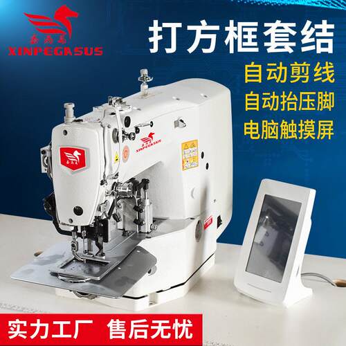电脑套结机手袋箱包用打方框带中压脚电脑打枣套结缝纫机