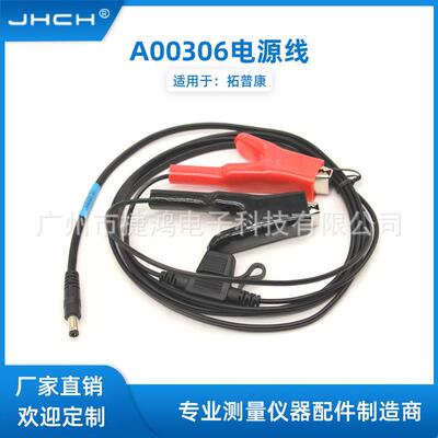 A00306电源线适用于TP全站仪GTS102/332/3002/3102连接电瓶