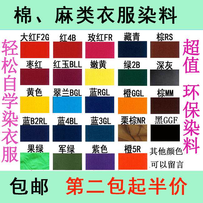 纯棉染衣服的颜色剂裤子的黑色染料颜料衣服染色剂免煮不掉色。
