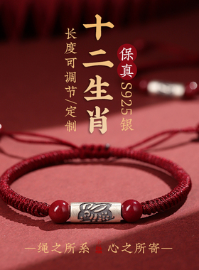适用于朱砂本命年红手绳手工编织女款十二生肖兔子手链男925银情