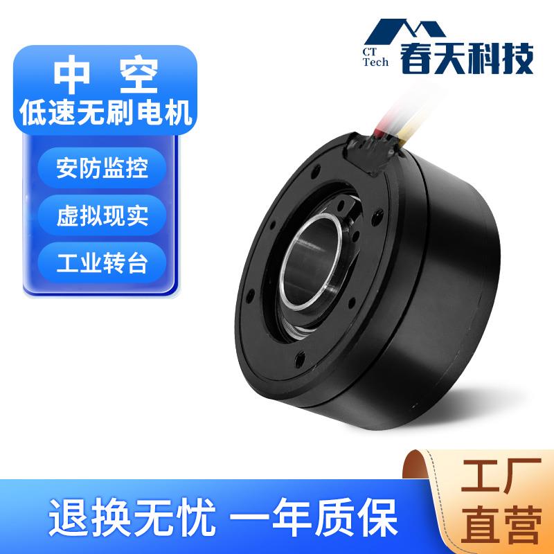 中空低速无刷电机外转子空心轴低速关节马达高精度大扭矩24V