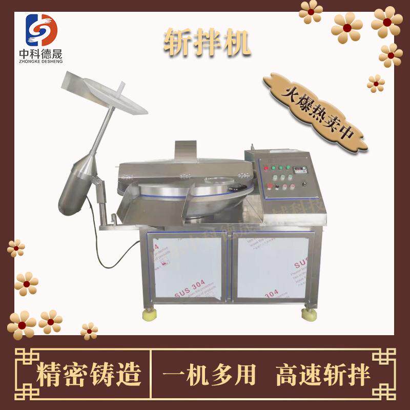 中科德晟斩拌机厂家鱼虾蟹制品斩碎设备不锈钢馅料小型斩拌机