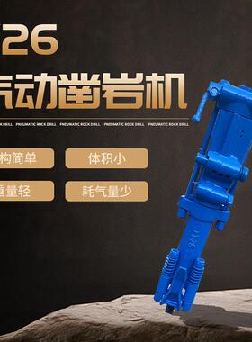 气动手持式Y26凿岩机隧道矿山岩石开采便携式风动钻机矿用风镐