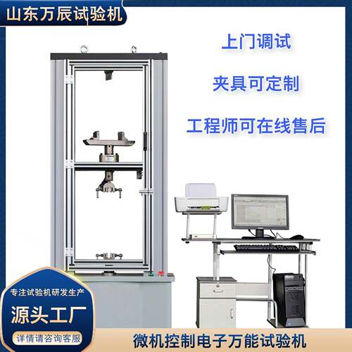 电子拉力机万能材料拉伸强度试验机抗拉强度测试仪