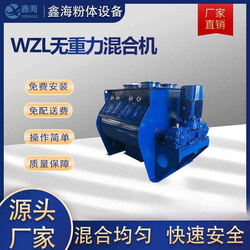 WZL双轴桨叶无重力混合机大开门卸料筒内残留少适合频繁换料