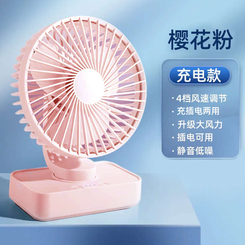 桌面小风扇静音办公室充电风扇小型家用迷你台扇吹便携台式空调