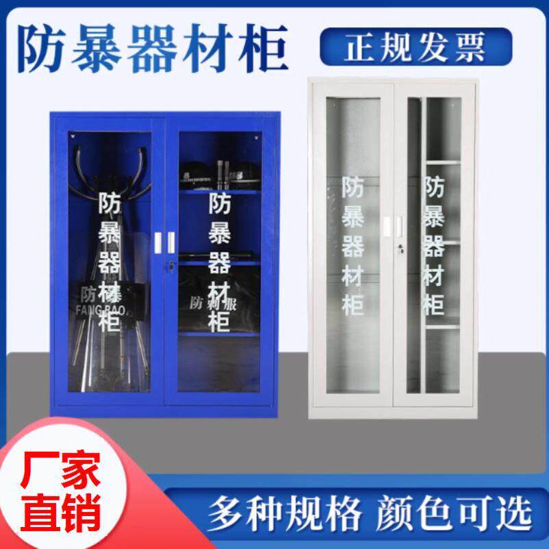 学校物业盾牌柜玻璃柜安保应急防爆安保防暴器材柜反恐器械装备