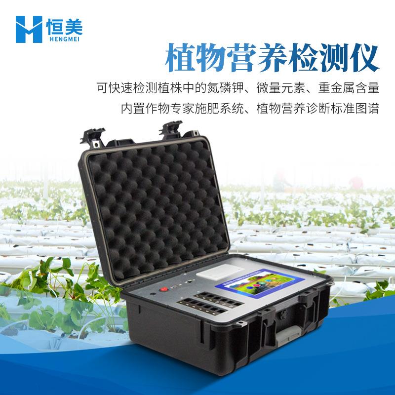 植物营养检测仪便携式农作物养分叶片微量元素测定植株营养诊断仪