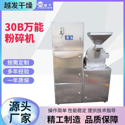 艾草艾蒿纤维物料多功能粉碎机木薯30B粉碎机五谷磨粉设备