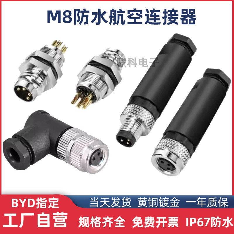 M8航空插头防水连接器法兰座3芯4针孔公母传感器免焊接直弯头金属