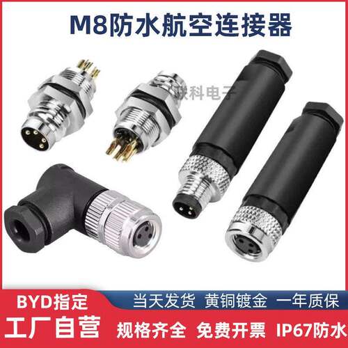 M8航空插头防水连接器法兰座3芯4针孔公母传感器免焊接直弯头金属