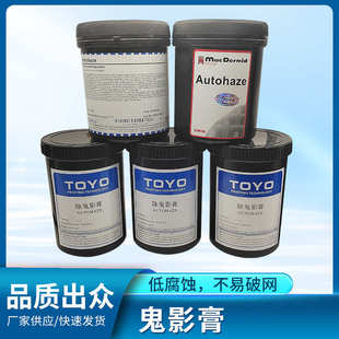 厂家塞孔 剂膏鬼影除 除影膏强力剂膏耗材去影丝现货供应印鬼影除