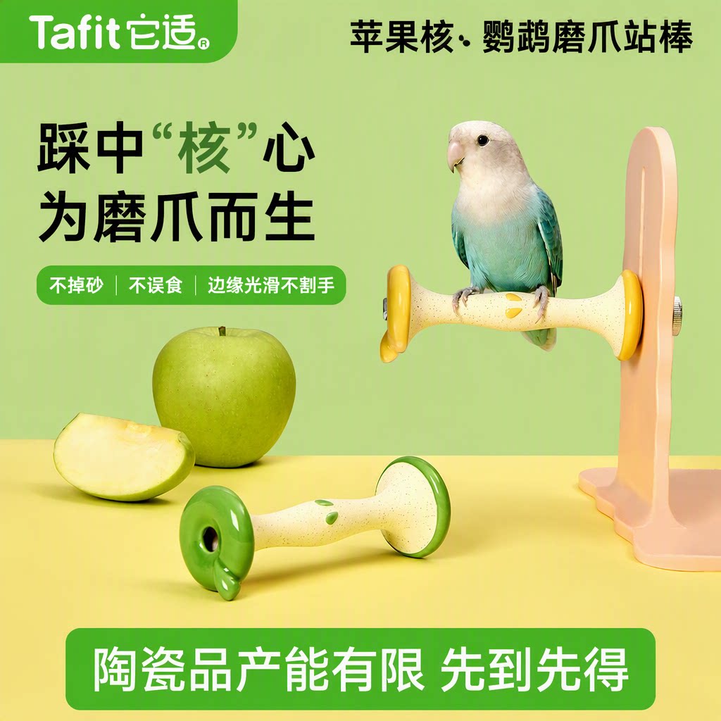 它适鹦鹉磨爪站杆解闷玩具图片