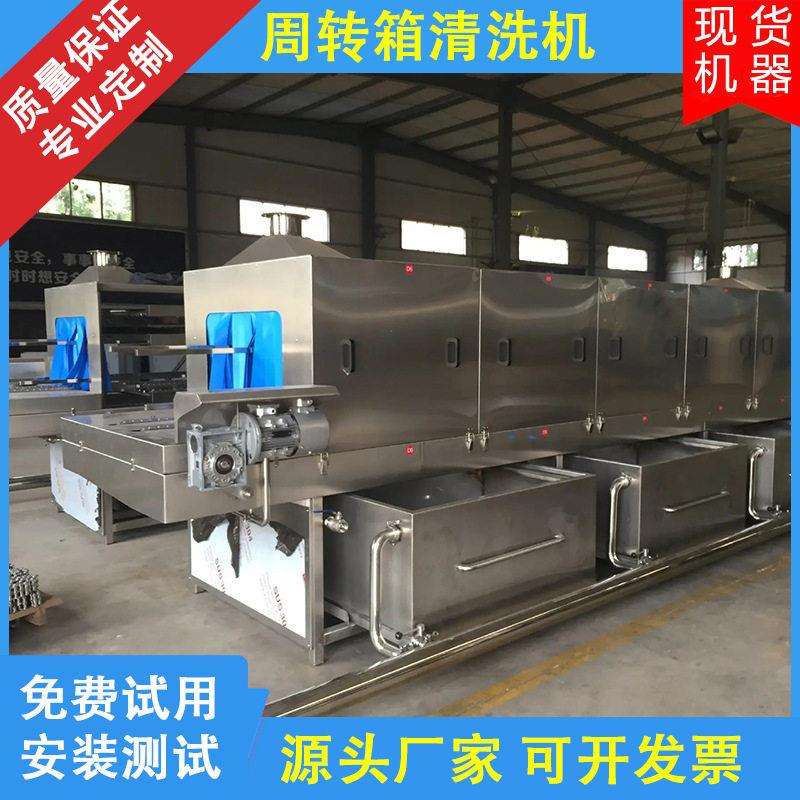 周转箱毛刷清洗机全自动温压喷淋洗筐蔬菜筐压清洗设备