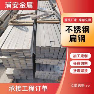 厂家201304316L430不锈钢扁钢冷拉光亮扁钢热轧零切