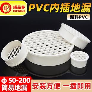 pvc内插地漏天台防堵网阳台排水管下水道过滤排污盖50/75/110/160