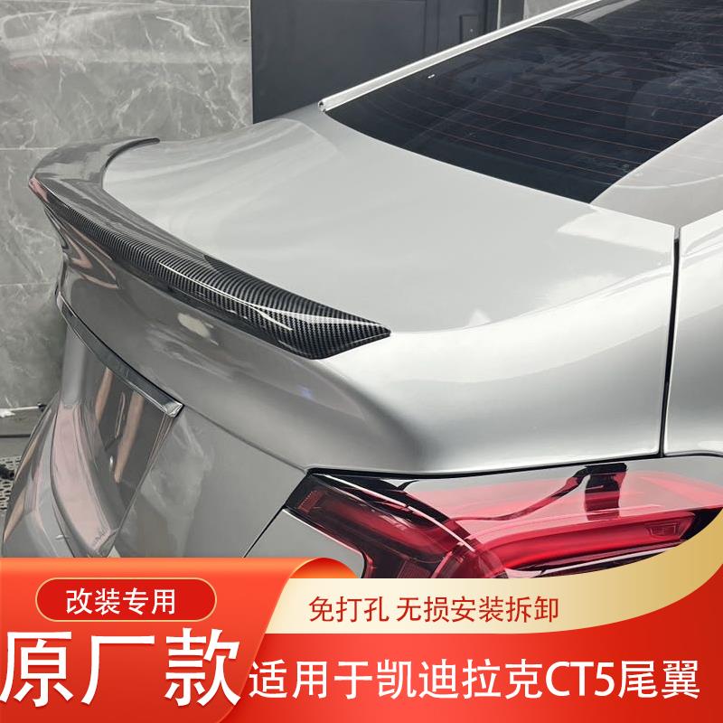 适用于2020-2023款凯迪拉克CT5尾翼改装原厂高配版免打孔汽车尾翼